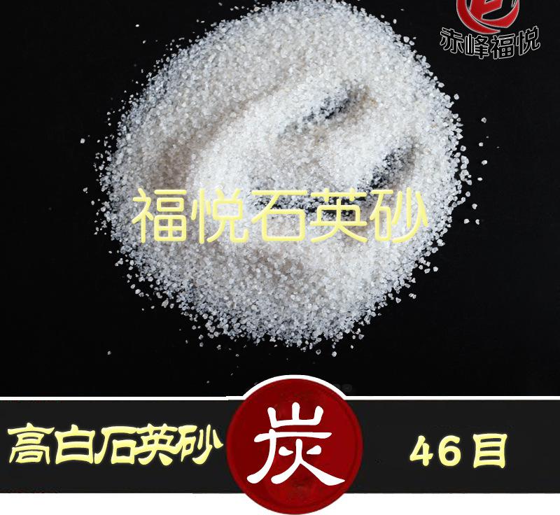 高白石英砂46目