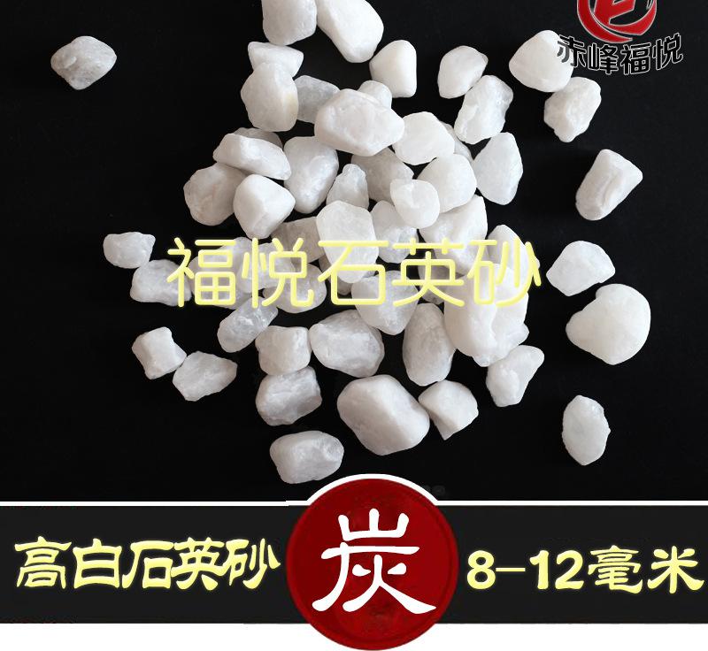 高白石英砂8-12毫米