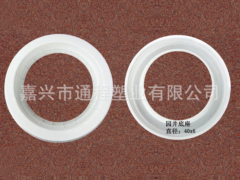 园井底座:40<i></i>x6