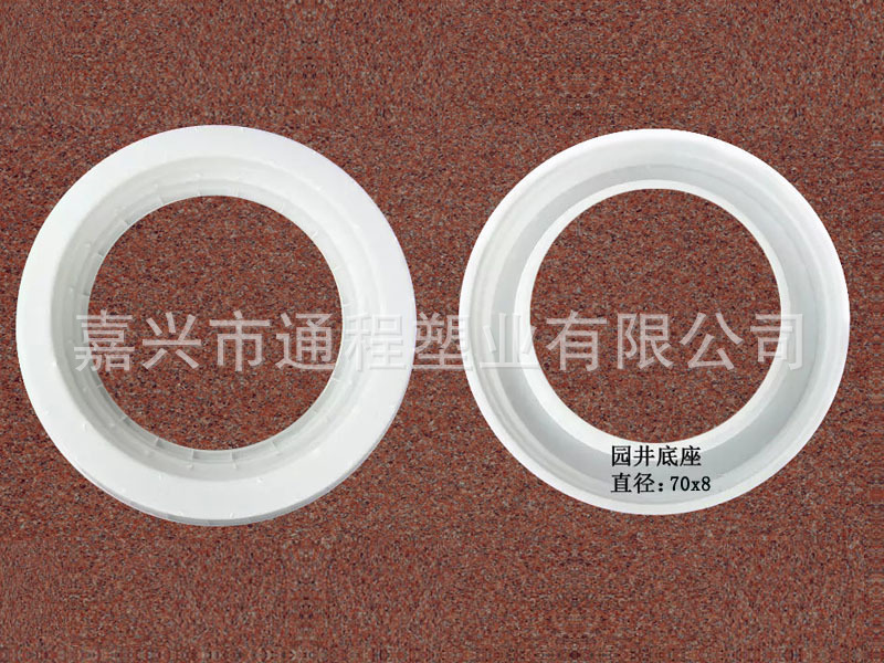园井底座:70<i></i>x8