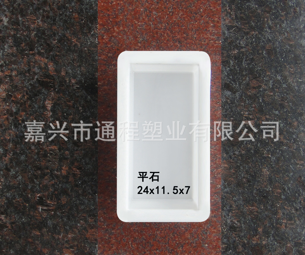 平石：24x11.5x7