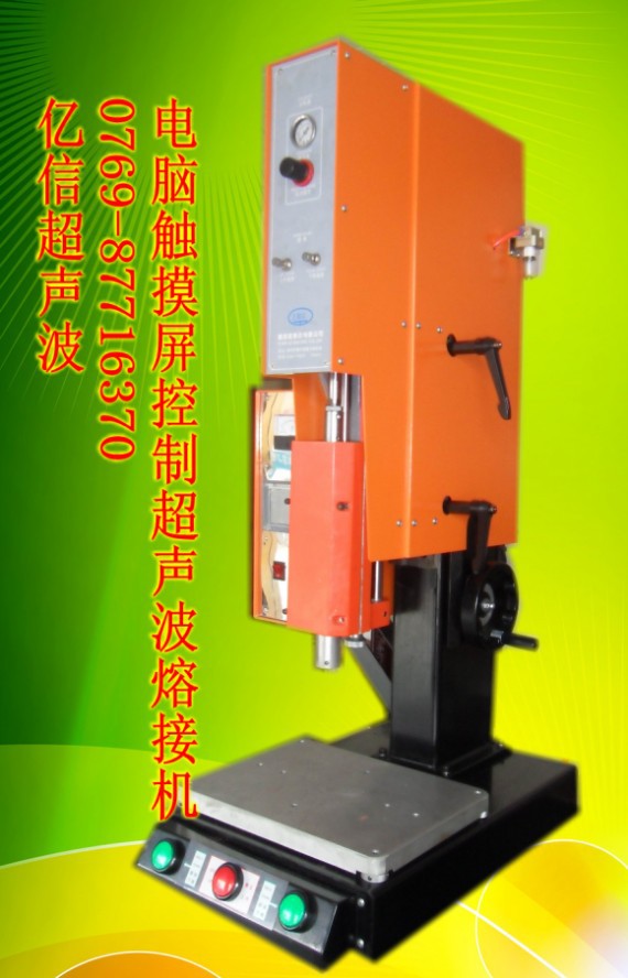 PLC超声波熔接机