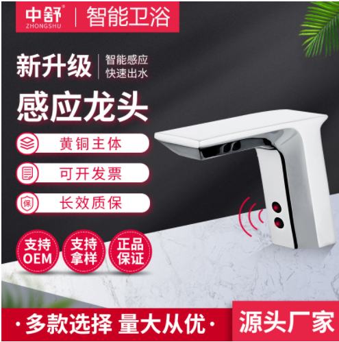 中舒外贸款感应水龙头感应式红外线单冷热洗手器智能龙头全铜家用图2