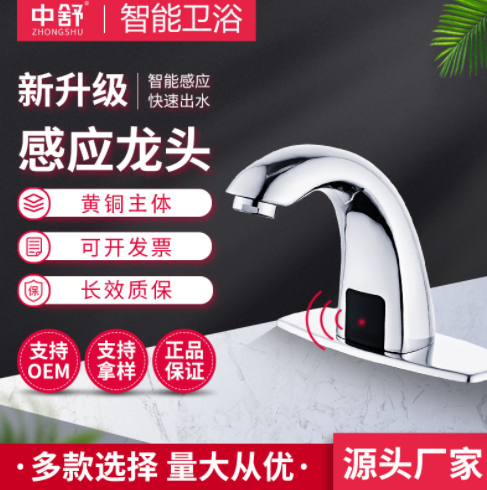 中舒外贸款感应水龙头感应式红外线单冷热洗手器智能龙头全铜家用图3