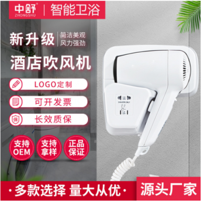 中舒酒店宾馆使用吹风机挂墙干发器挂壁卫生间浴室电吹风筒免打孔