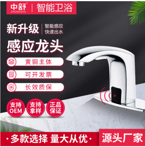 中舒外贸款感应水龙头全自动智能红外感应器感应式龙头单冷冷热水图3