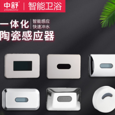 中舒 工程小便斗感应冲水器红外线全自动一体化小便池电磁阀配件