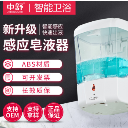 中舒感应皂液器壁挂式洗手液器自动智能洗手机感应式挂壁器电动款图2