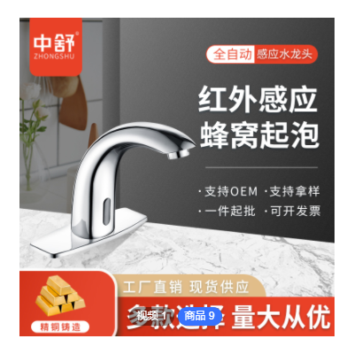 中舒铜主体台上盆自动感应水龙头单冷热全铜智能面盆红外线洗手器