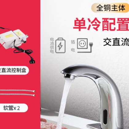 中舒智能感应水龙头家用单冷水自动红外线感应式龙头冷热节水器配图3