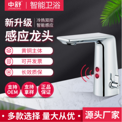 中舒全自动冷热调节一体化感应水龙头商用感应式洗手盆智能感应器