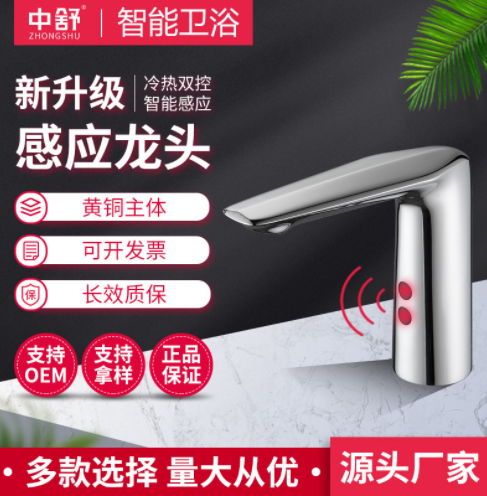 中舒全自动感应水龙头商用单冷热龙头感应式洗手智能节水器一体化图2