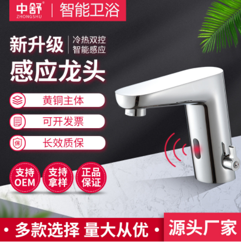 中舒全自动冷热调节一体化感应水龙头智能感应式洗手面盆龙头新款图3