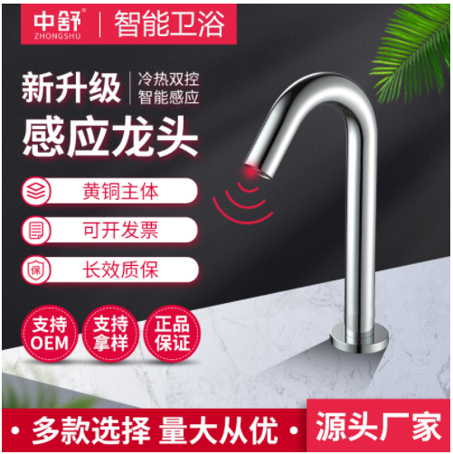 中舒感应水龙头家用智能单冷水自动节水器红外线冷热感应式电子款图3