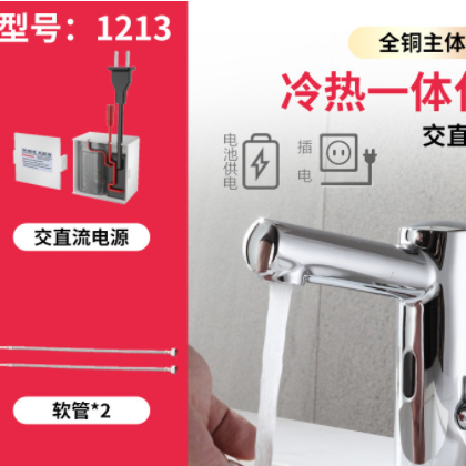 中舒外贸款冷智能冷热感应水龙头台下盆面盆龙头红外线感应式龙头图3