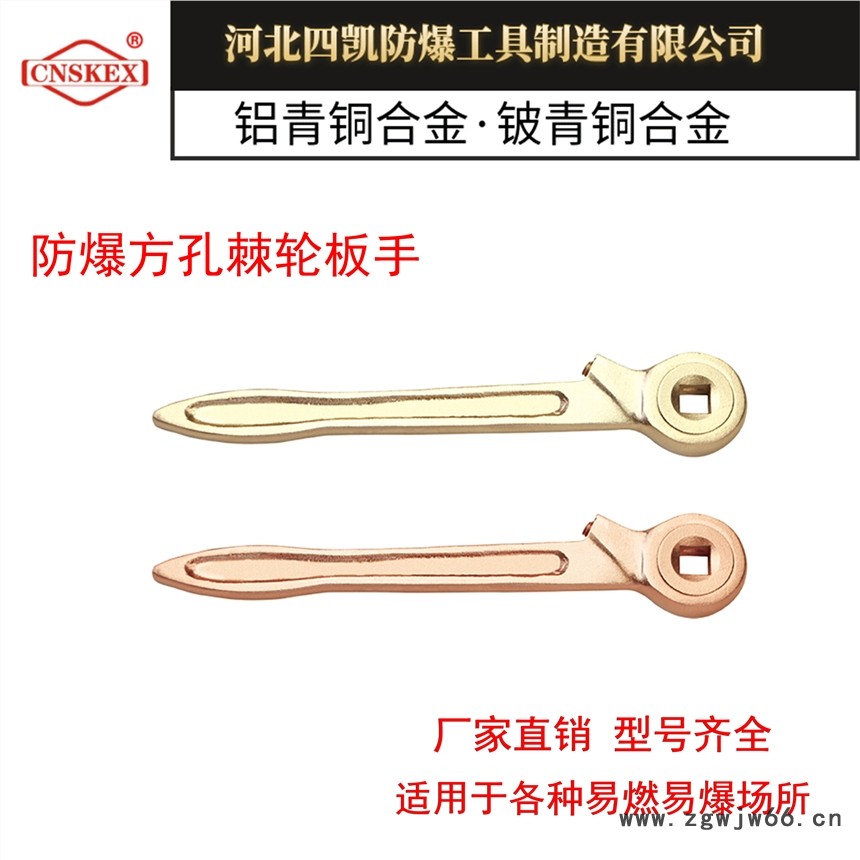河北四凯防爆方孔棘轮板手1/2寸铝青铜