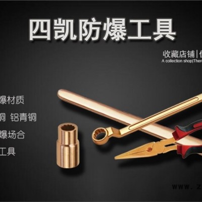 河北四凯铝青铜防爆工具组合套装