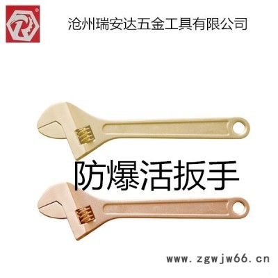 瑞安达防爆活扳手手动无火花