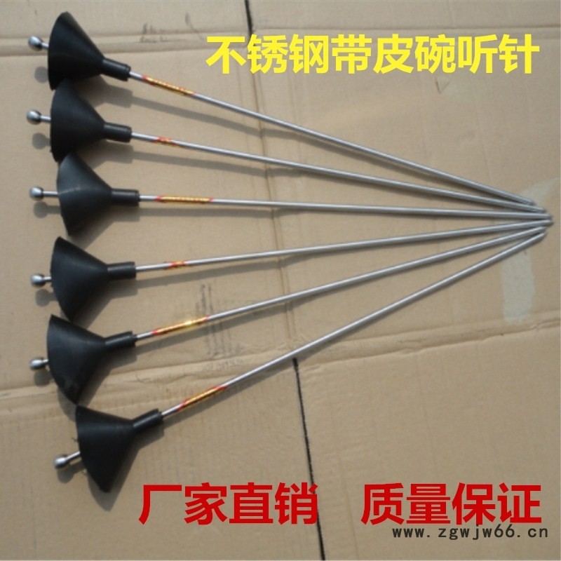 厂家供应不锈钢听针 带碗听音杆 听棒 听筒 专业检测轴承故障 管道漏水 机泵故障