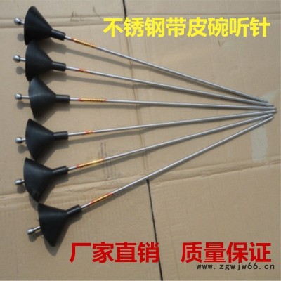 厂家供应不锈钢听针 带碗听音杆 听棒 听筒 专业检测轴承故障 管道漏水 机泵故障
