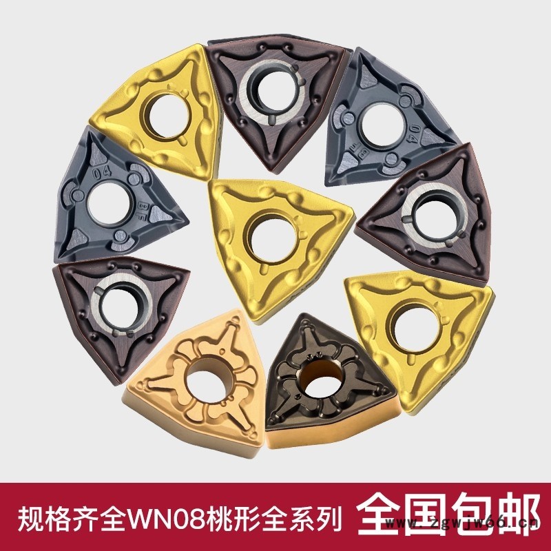 桃形外圆数控车刀片WNMG080404 WNMG080408 钢件不锈钢铸铁齐全欢迎来咨询