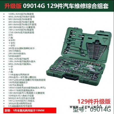 正品世达128件汽修工具组套09014G维修工具套装120+8件套汽保设备