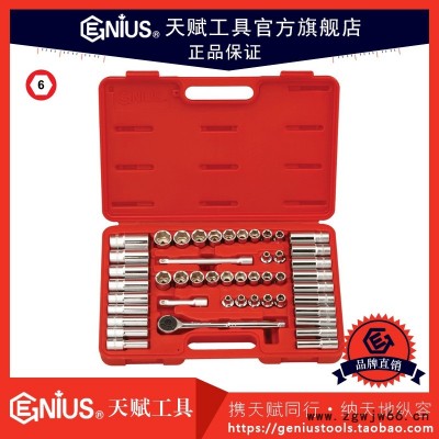 天赋工具47件公英制套筒扳手组GS-347MS