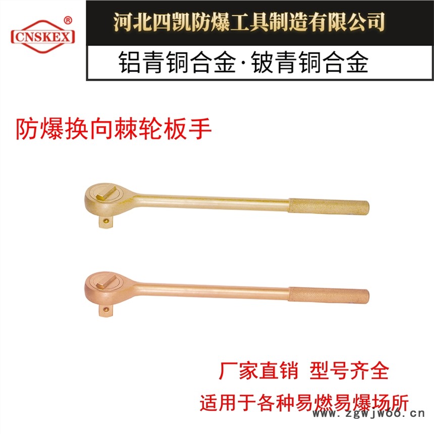 河北四凯防爆换向棘轮板手铝青铜1寸