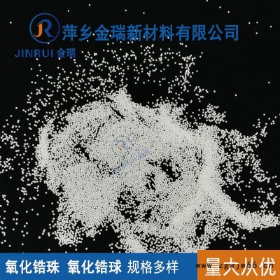 氧化锆珠 韩国赛诺 95钇稳定锆球