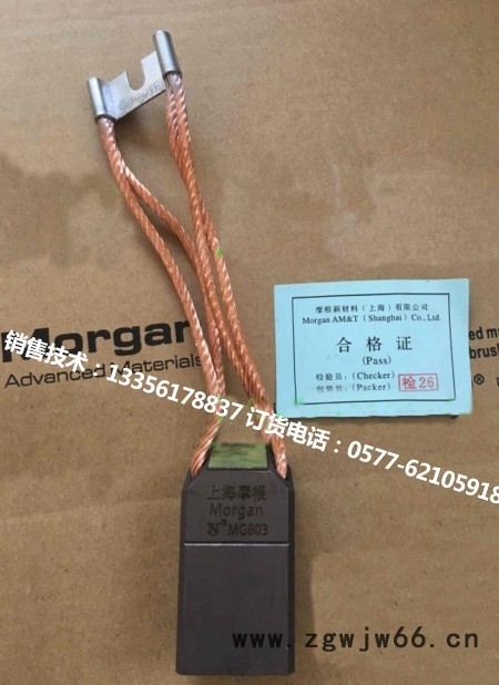 上海摩根原装碳刷MG803 25*32*65电刷/碳刷销售
