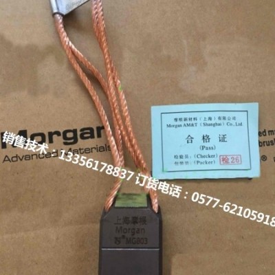 上海摩根原装碳刷MG803 25*32*65电刷/碳刷销售