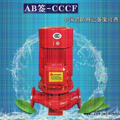 咸阳消防喷淋泵√