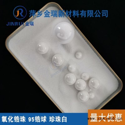 研磨抛光用锆铝复合球 轮毂抛光磨料 ZTA80氧化锆珠