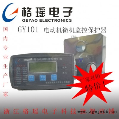电动机保护器GY101
