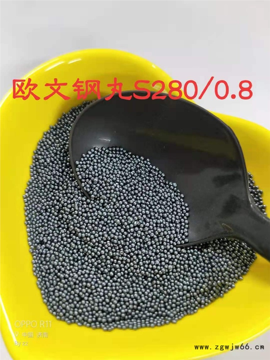 山东欧文钢丸S280 国标钢丸合金钢丸铸钢丸抛丸子除锈强化
