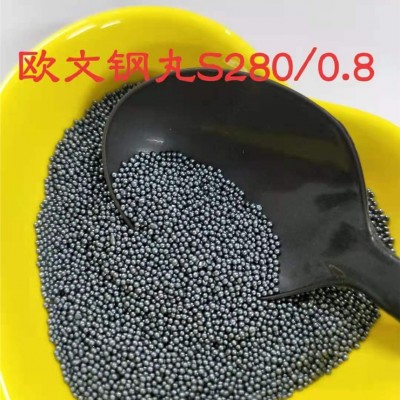 山东欧文钢丸S280 国标钢丸合金钢丸铸钢丸抛丸子除锈强化