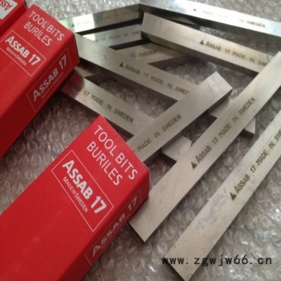 瑞典assab+17高韧性白钢刀一胜百白钢车刀