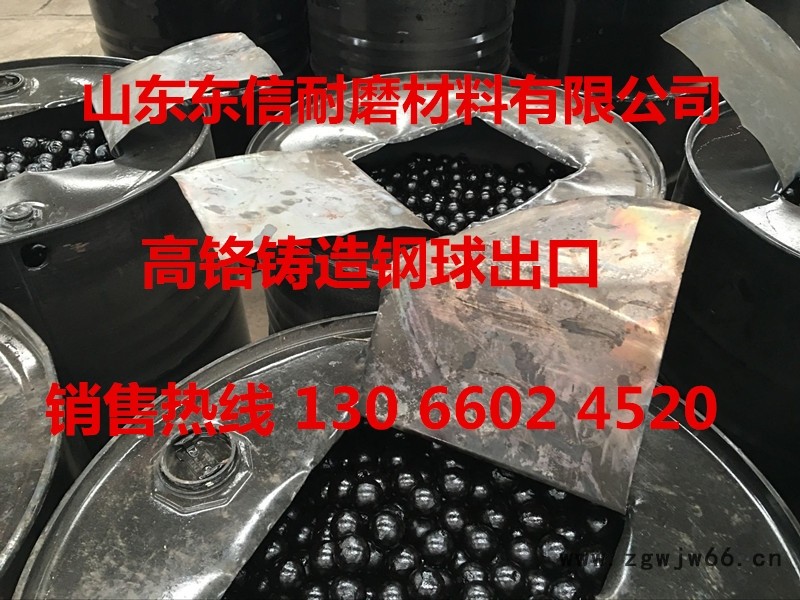山东东信铸造钢球 技术质量标准 价格