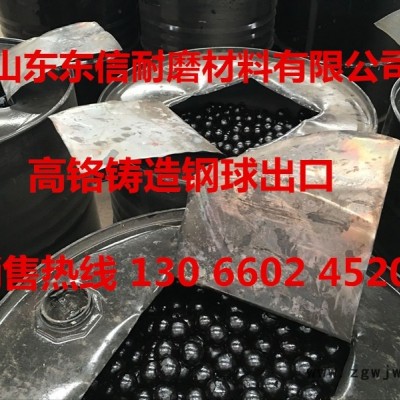 山东东信铸造钢球 技术质量标准 价格