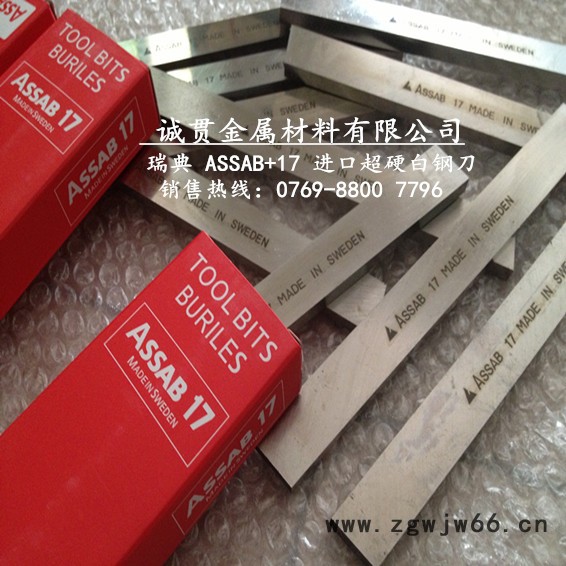 瑞典一胜百含17钴白钢刀68硬度进口白钢刀