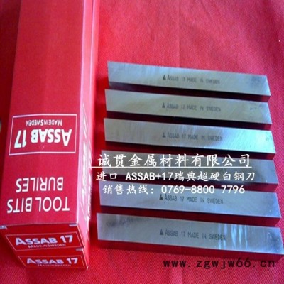 出售瑞典进口超硬含钴白钢刀