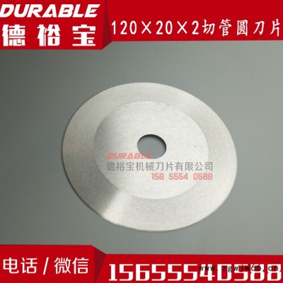 工业纸管分切机刀片120x20x2_缠绕膜纸管厂分切刀