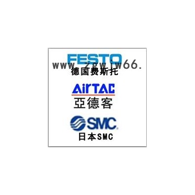 陕西省费斯托气动元件大量现货/原装正品
