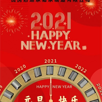 2021  新的启程