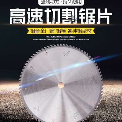 金田10寸切铝材锯片无毛刺