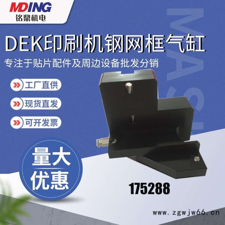 DEK印刷机钢网框气缸 chase气缸  175288