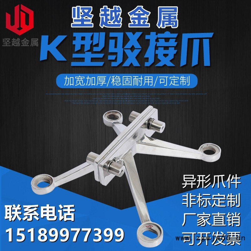 厂家直销非标定制316材质非常规爪件3060不锈钢驳接爪螃蟹抓K型爪