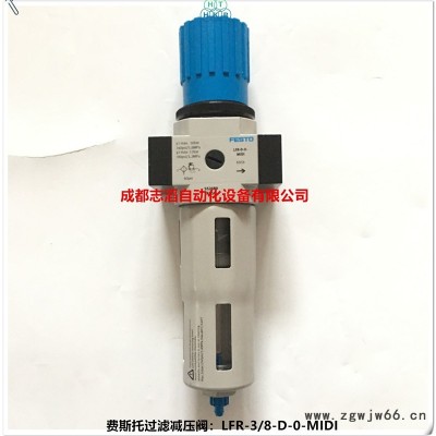 LFR-3/8-D-O-MIDI德国费斯托过滤减压阀D系列FESTO减压阀162689