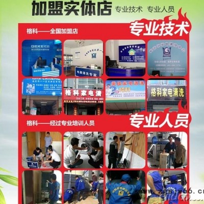 想做家电清洗生意，专业清洗跟游击队有什么区别吗？