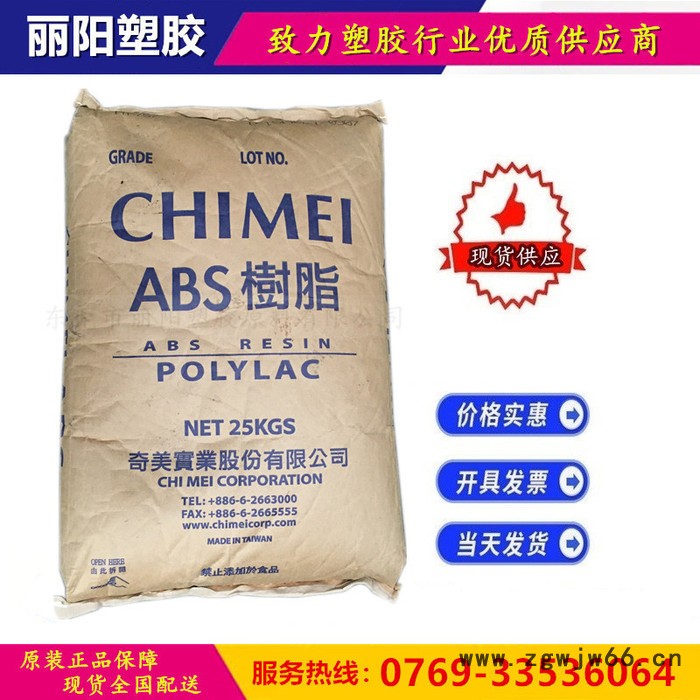 供应台湾奇美ABS PA-747 抗冲击ABS 头盔安全帽适用图2